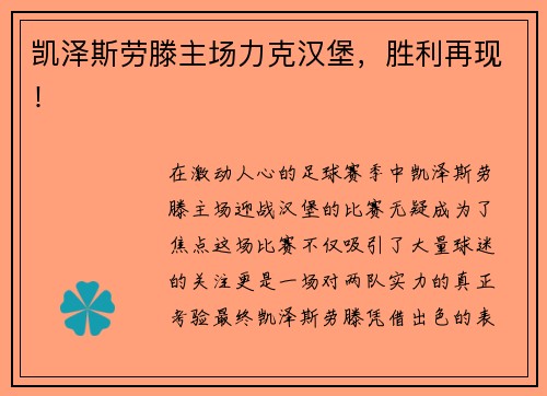 凯泽斯劳滕主场力克汉堡，胜利再现！