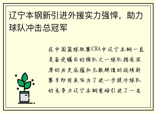 辽宁本钢新引进外援实力强悍，助力球队冲击总冠军